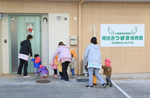 南住吉つばさ保育園