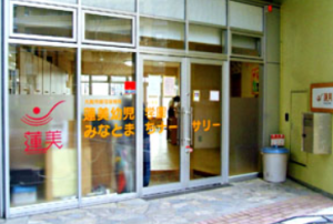 蓮美幼児学園みなとまちナーサリー